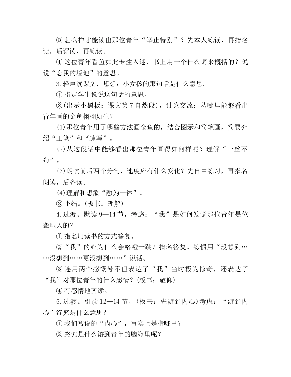 教案人教版四年级语文《鱼游到了纸上》设计(二) _第2页