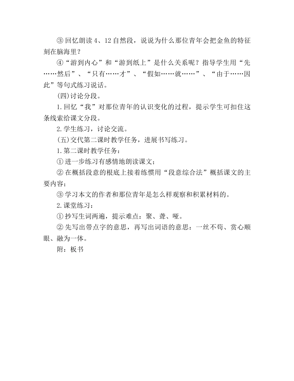 教案人教版四年级语文《鱼游到了纸上》设计(二) _第3页