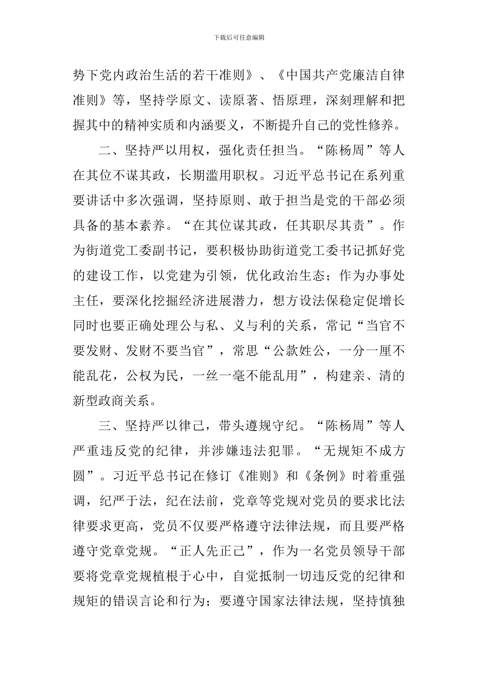 “讲重作”专题警示教育心得体会：坚持“三严”-努力锤炼过硬的作风_第2页