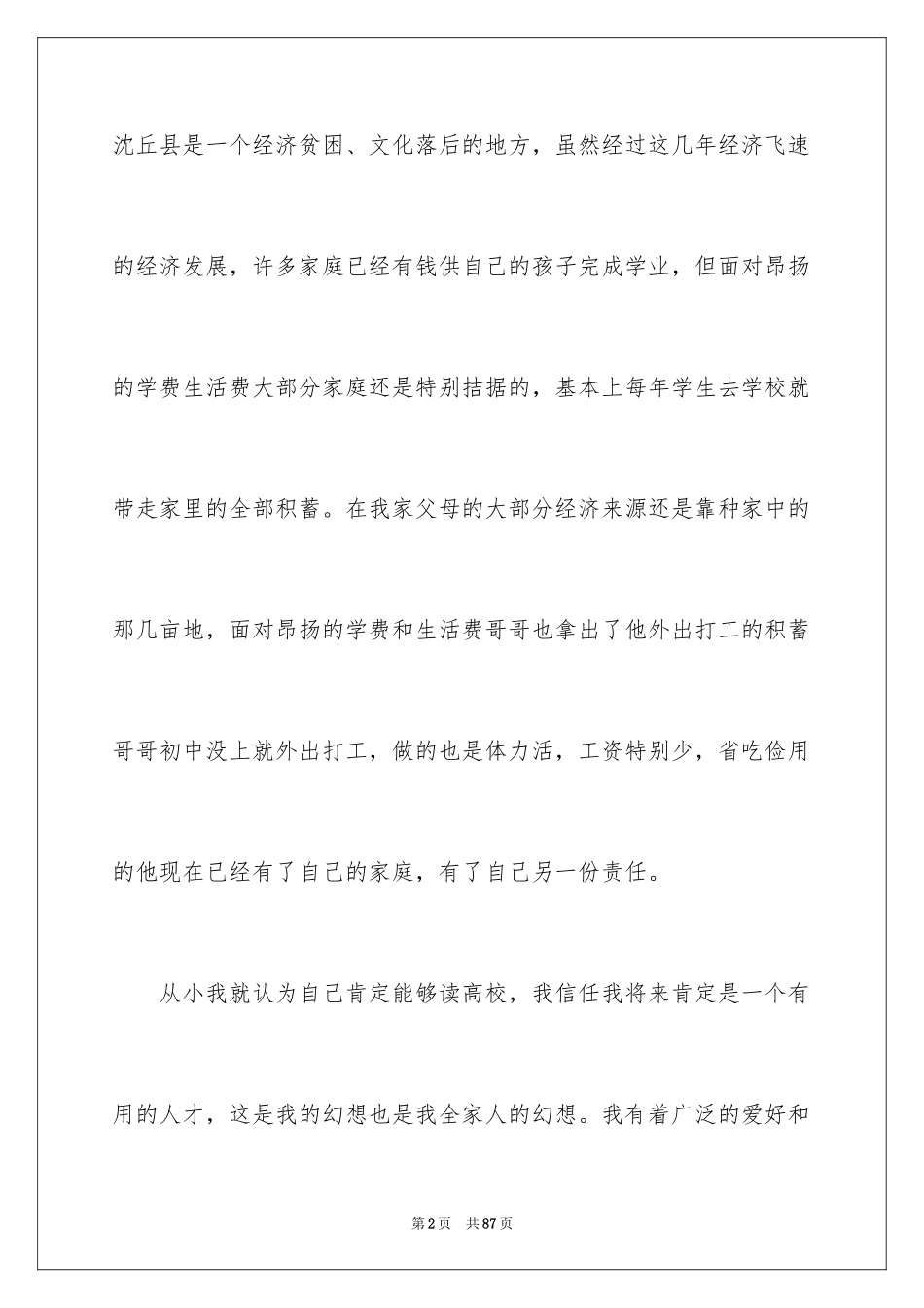 2024大学国家助学申请书_第2页