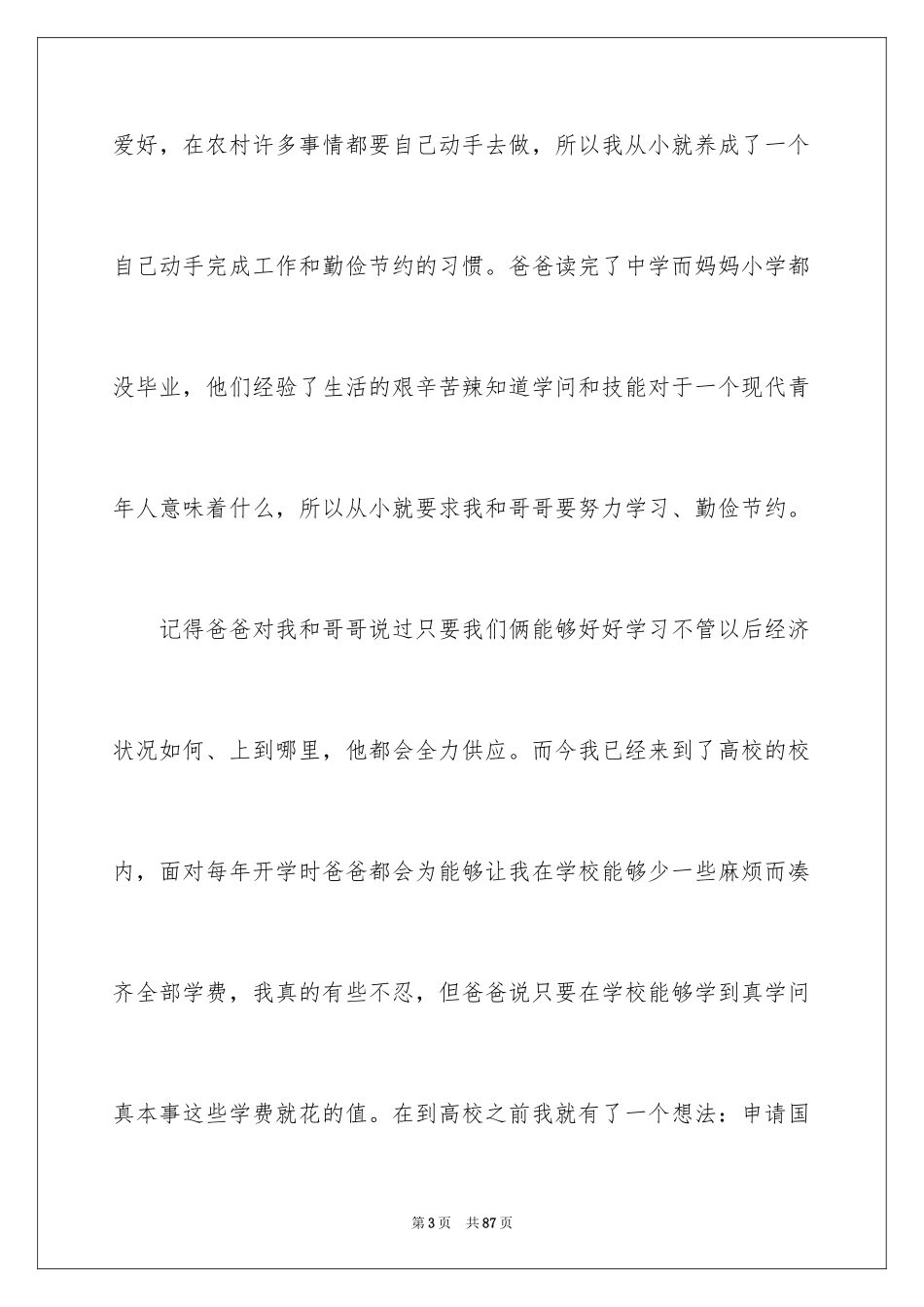 2024大学国家助学申请书_第3页