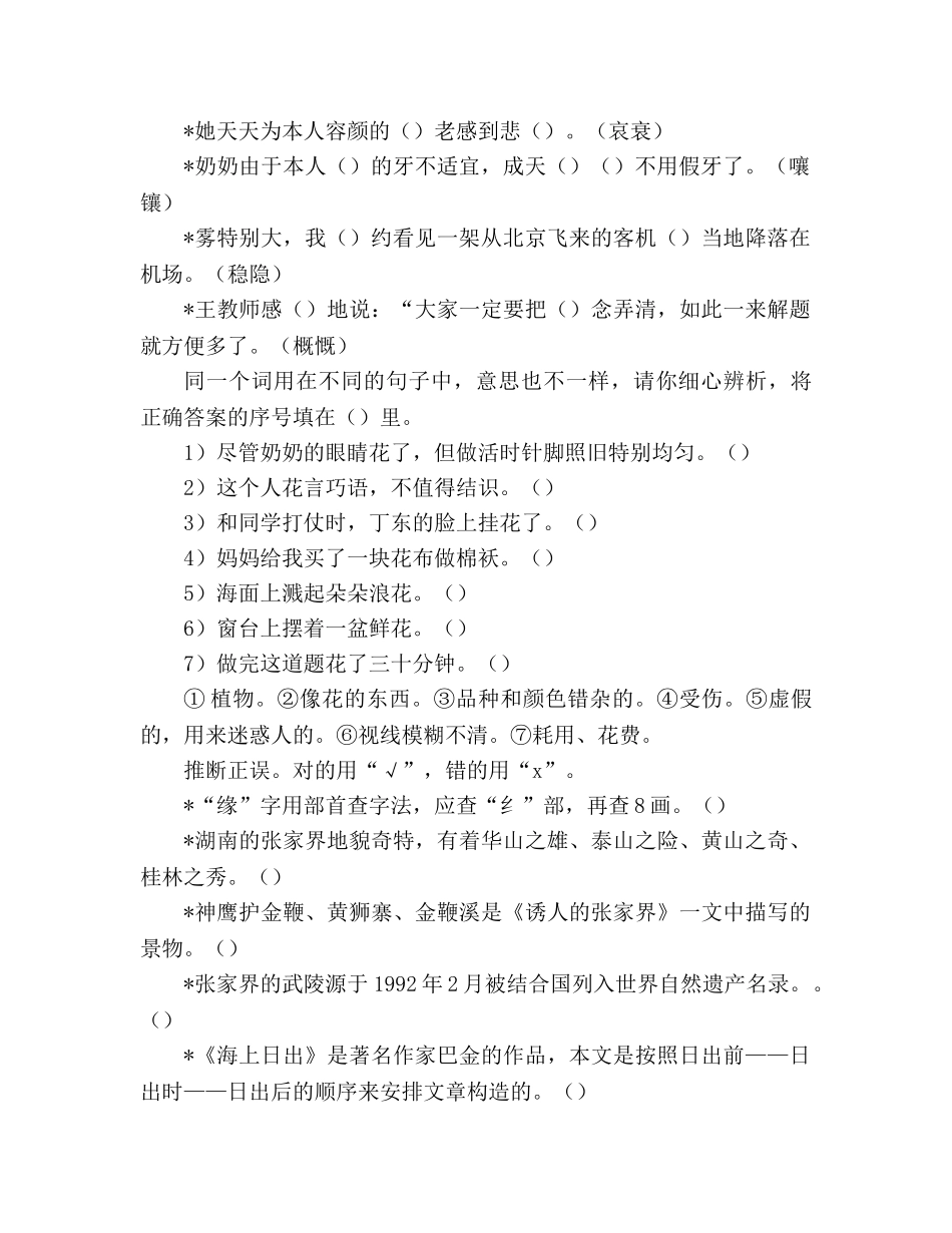 教案人教版六年制小学语文五年级上册第一单元试卷 _第2页