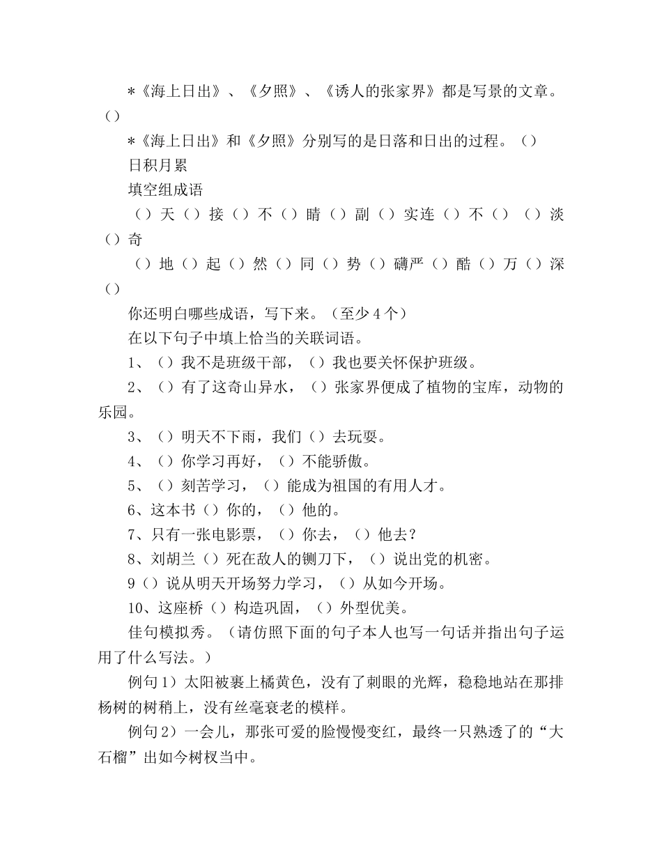 教案人教版六年制小学语文五年级上册第一单元试卷 _第3页