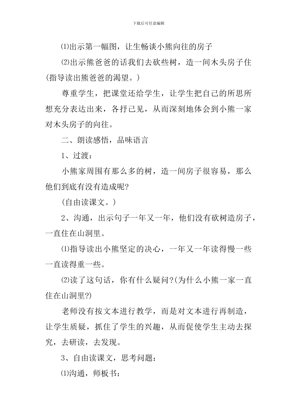 《小熊住山洞》优秀教案_第2页