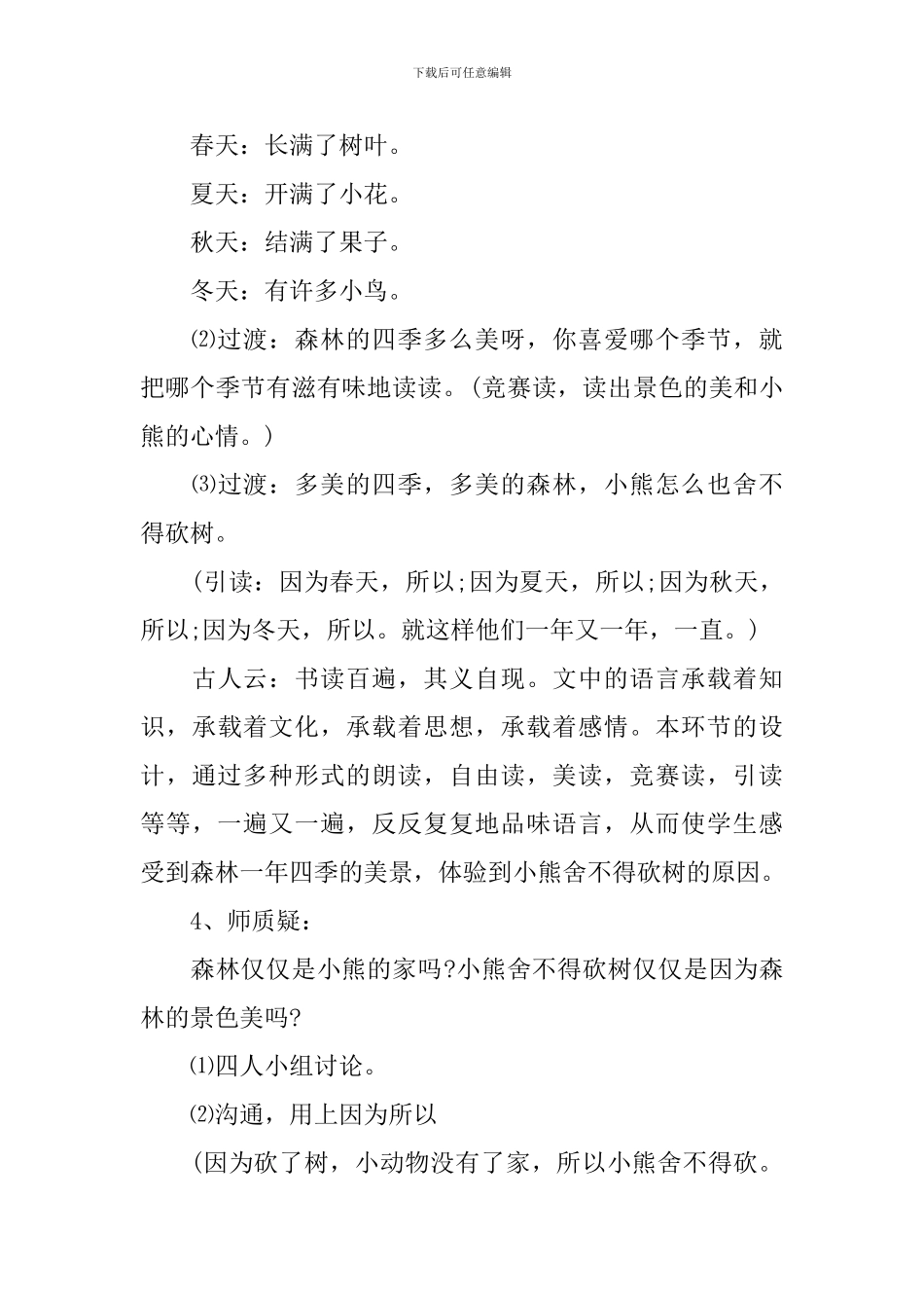 《小熊住山洞》优秀教案_第3页
