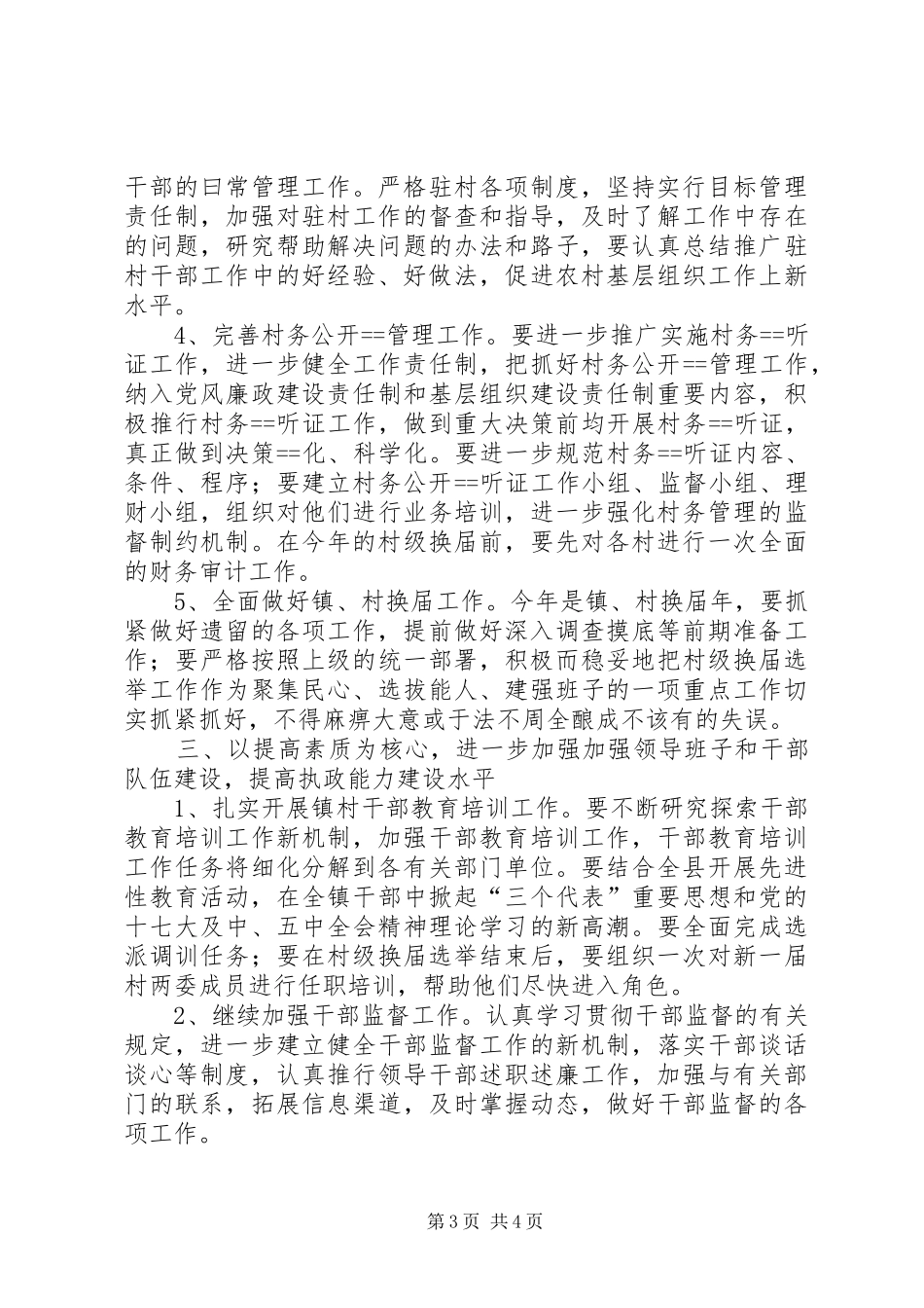 农村党建工作会领导讲话发言范文_第3页