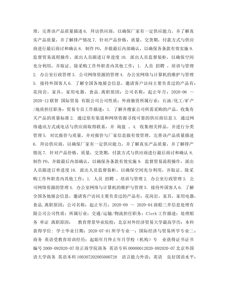 贸易出口经理工作简历模板 _第2页