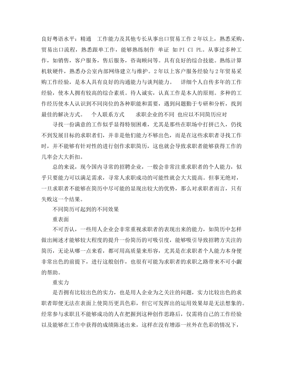 贸易出口经理工作简历模板 _第3页