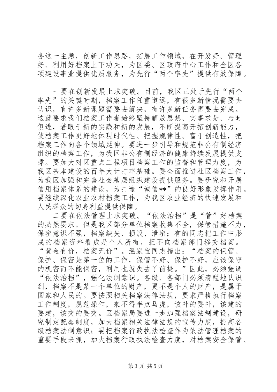 在全区档案工作会议上讲话发言_第3页