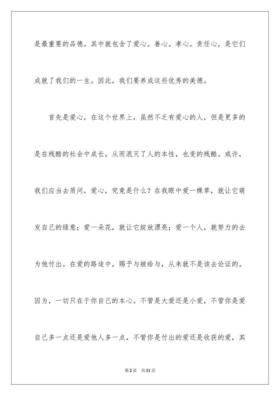 2024孝心的演讲稿_1_第2页