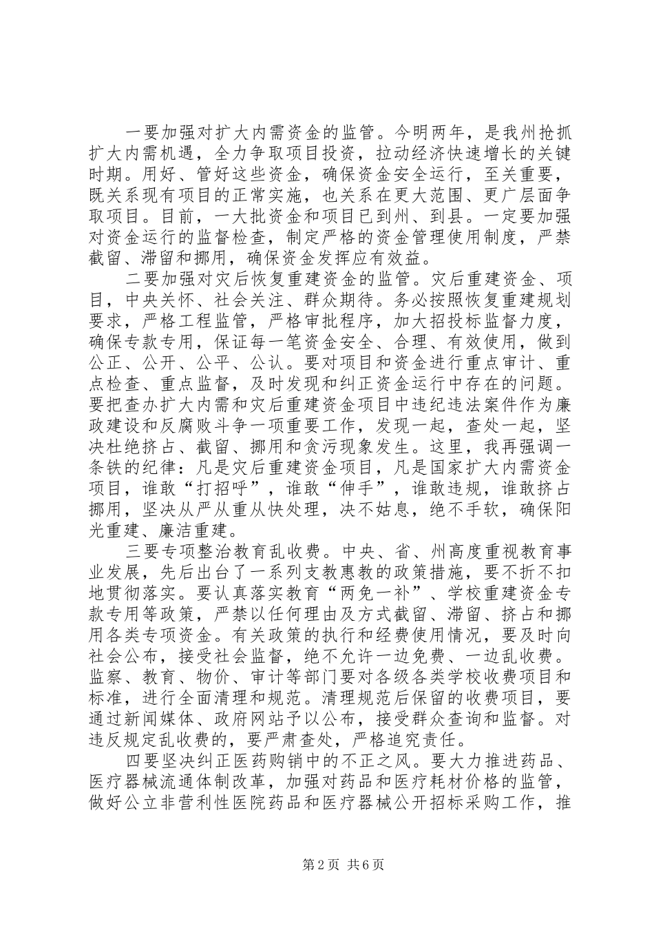 政府廉政工作电视电话会议的讲话发言_第2页