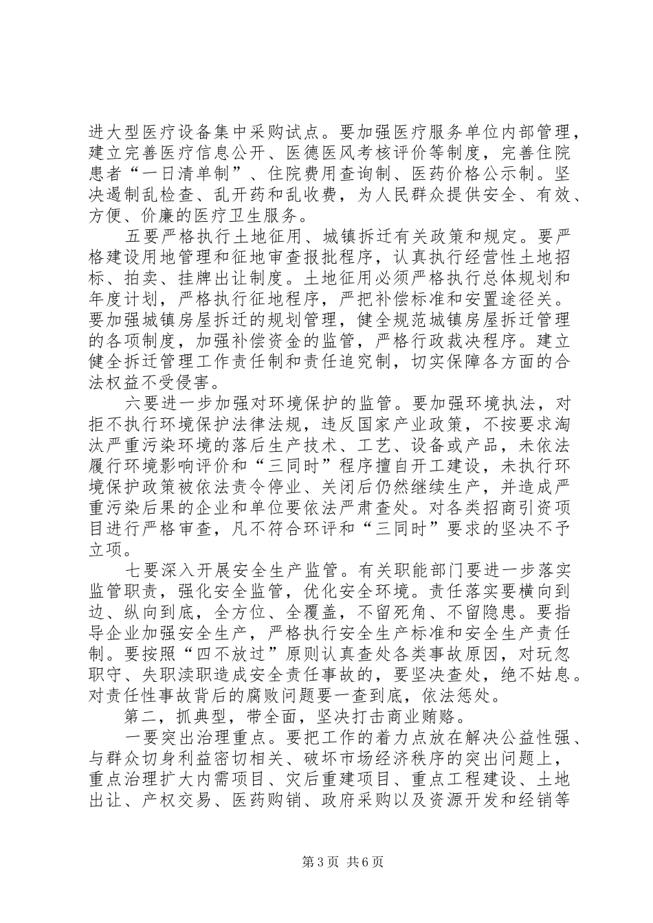 政府廉政工作电视电话会议的讲话发言_第3页