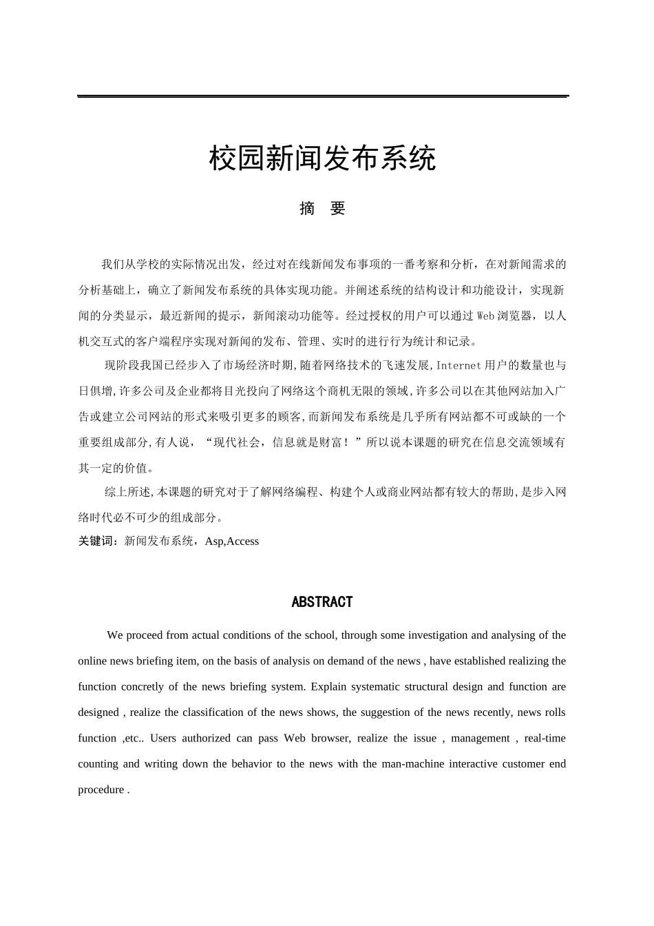 校园新闻发布管理系统论文_第1页