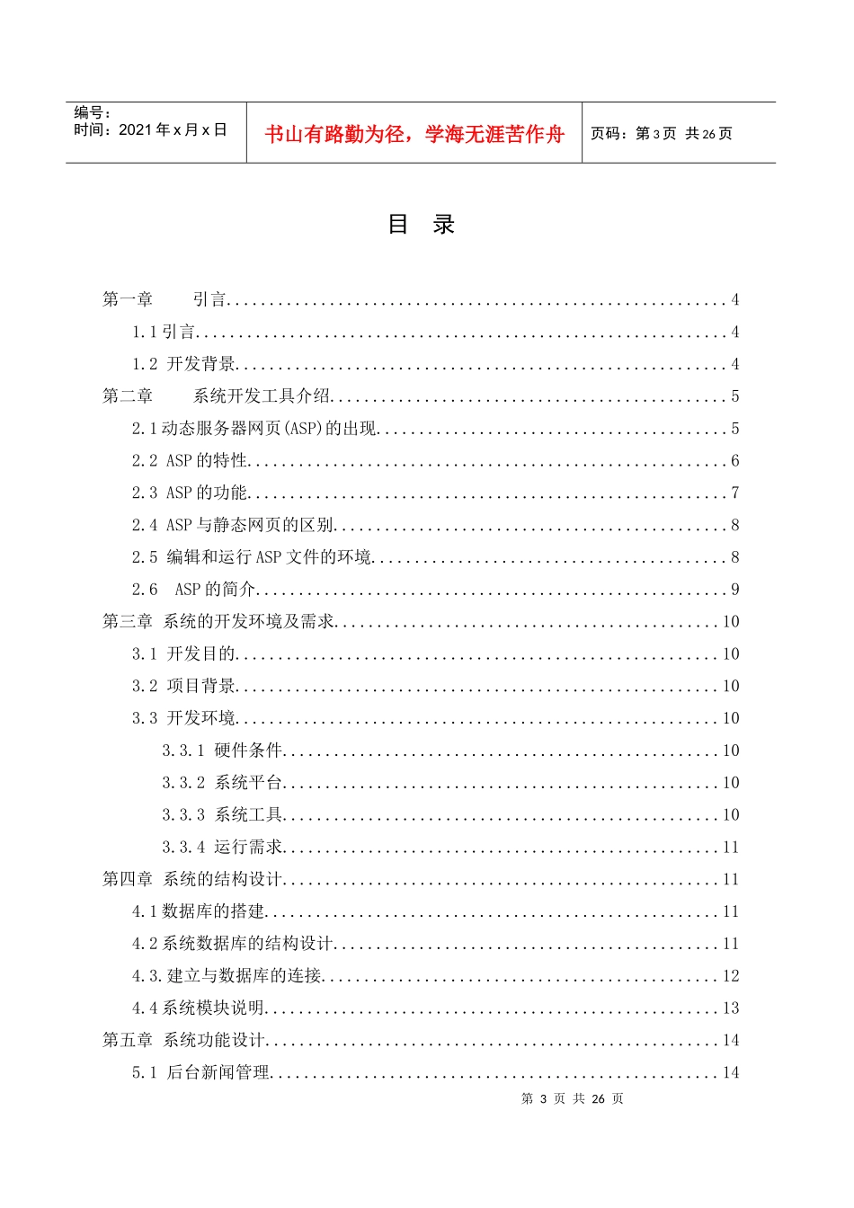 校园新闻发布管理系统论文_第3页