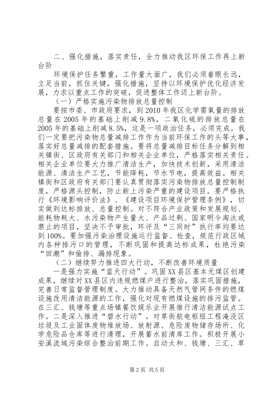 副区长在全区环保工作会议上的讲话发言_第2页