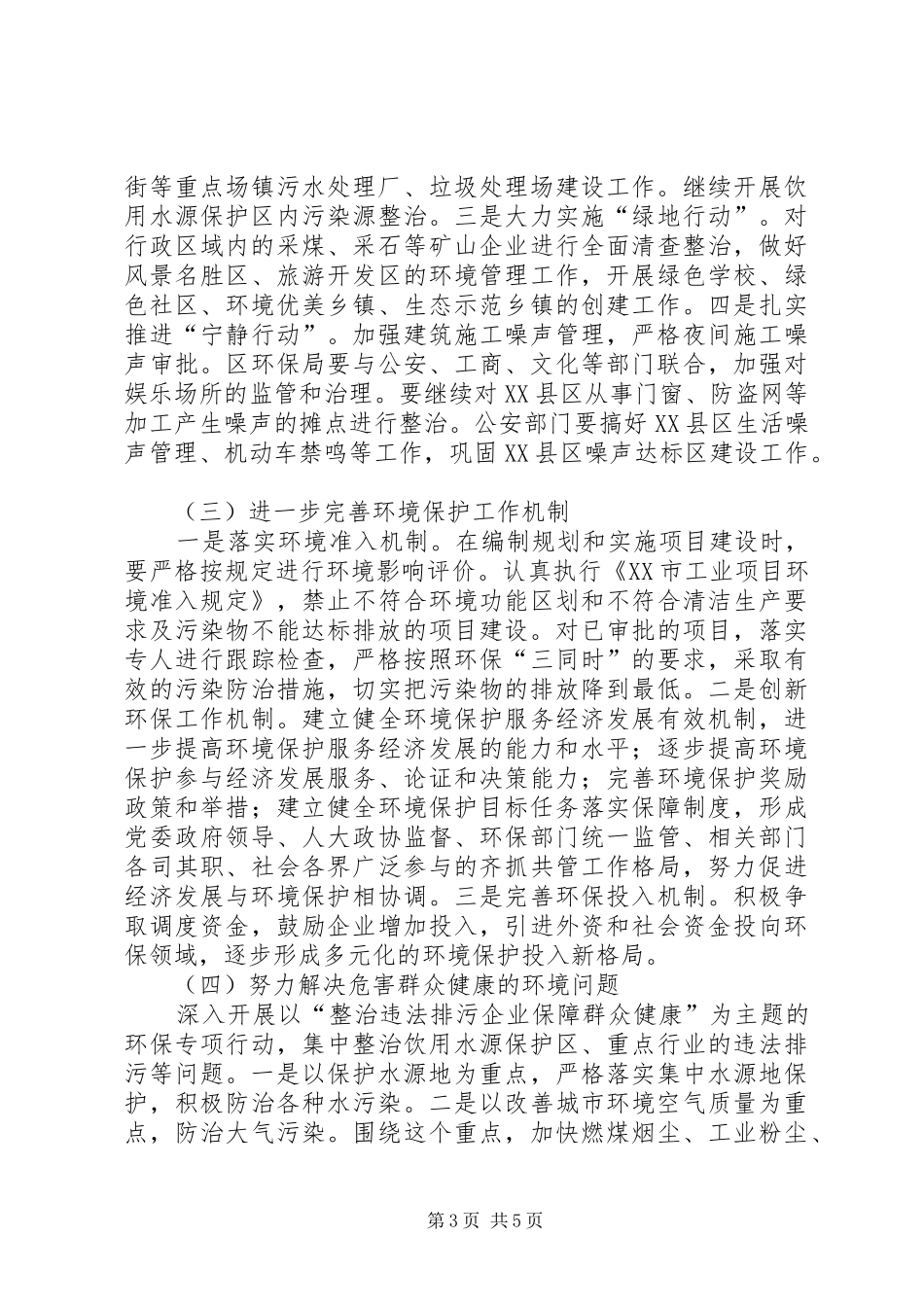 副区长在全区环保工作会议上的讲话发言_第3页