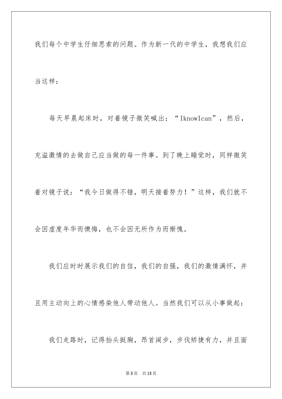 2024唱响青春演讲稿_2_第3页