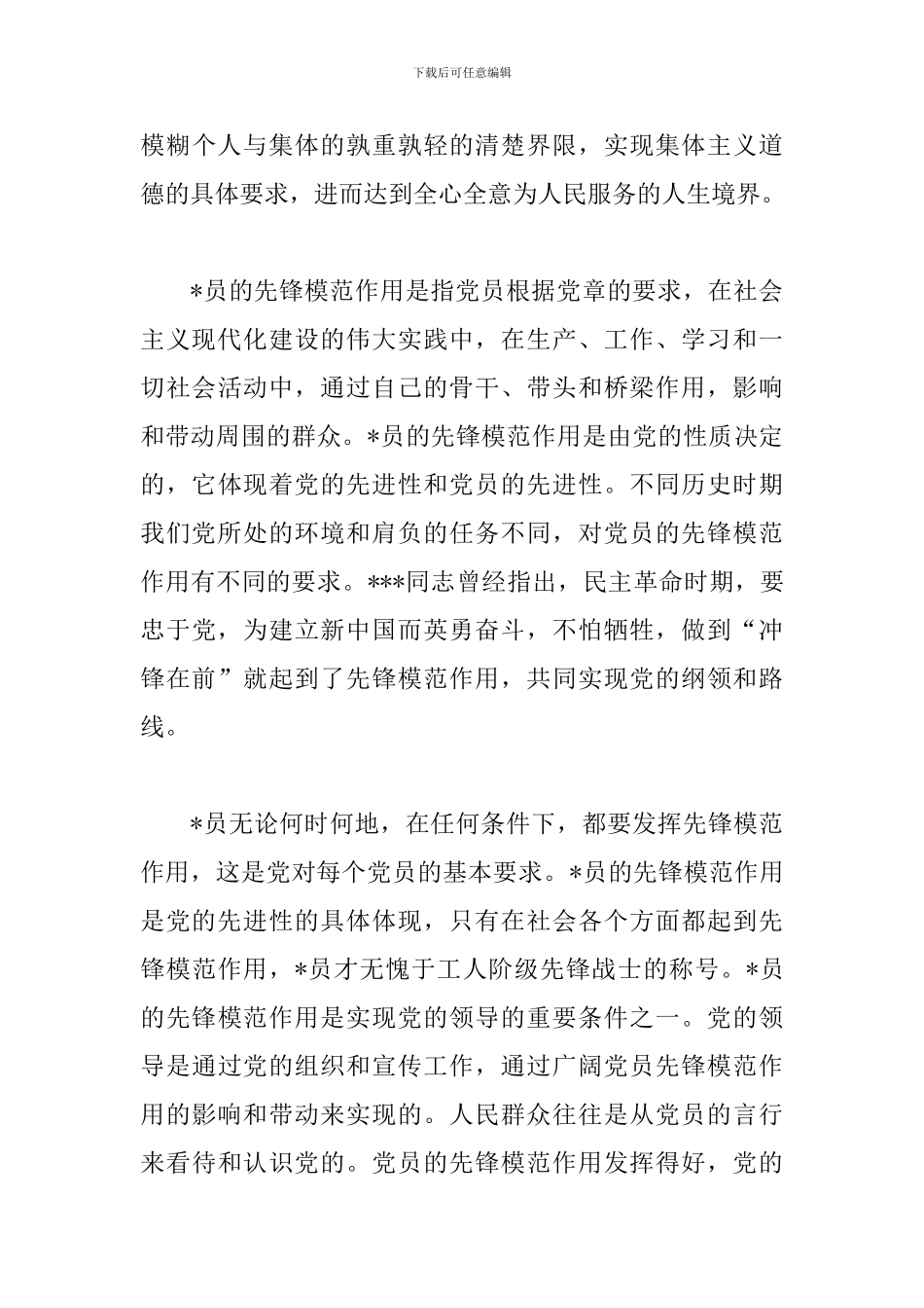 坚持根本宗旨走群众路线心得_第3页