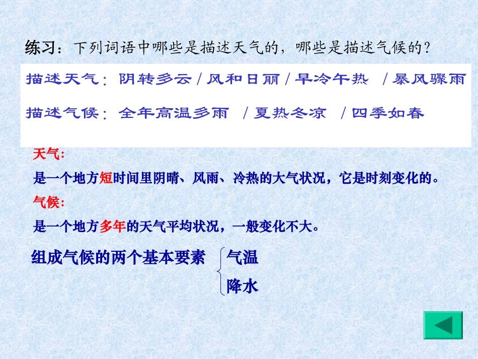 初中复习课－世界气候_第3页