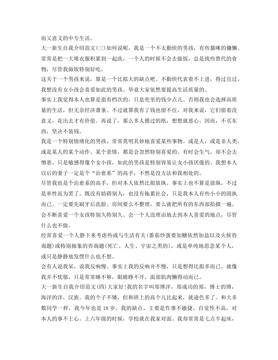大学新生自我介绍参考范文参考 _第2页