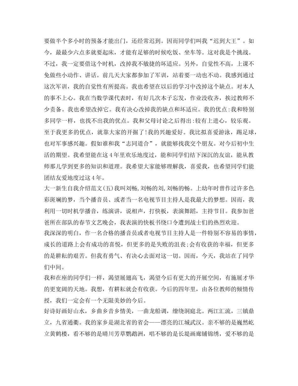 大学新生自我介绍参考范文参考 _第3页