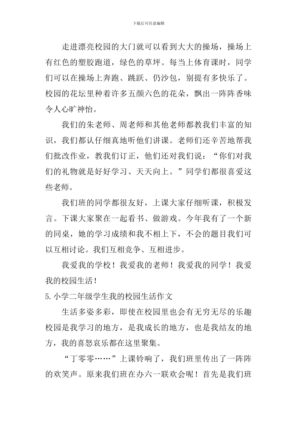 小学二年级学生我的校园生活作文_第3页