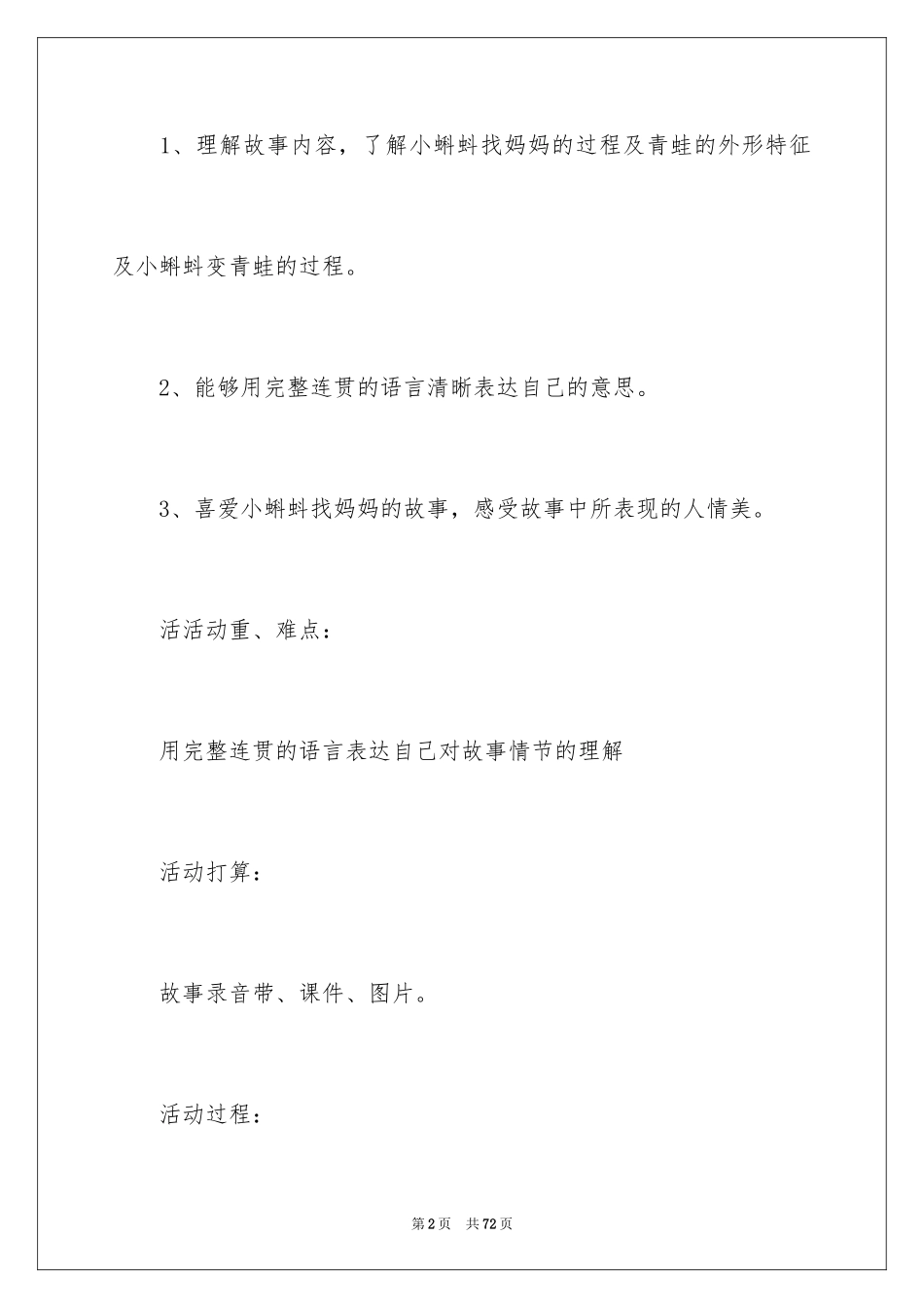 2024《小蝌蚪》大班教案_4_第2页