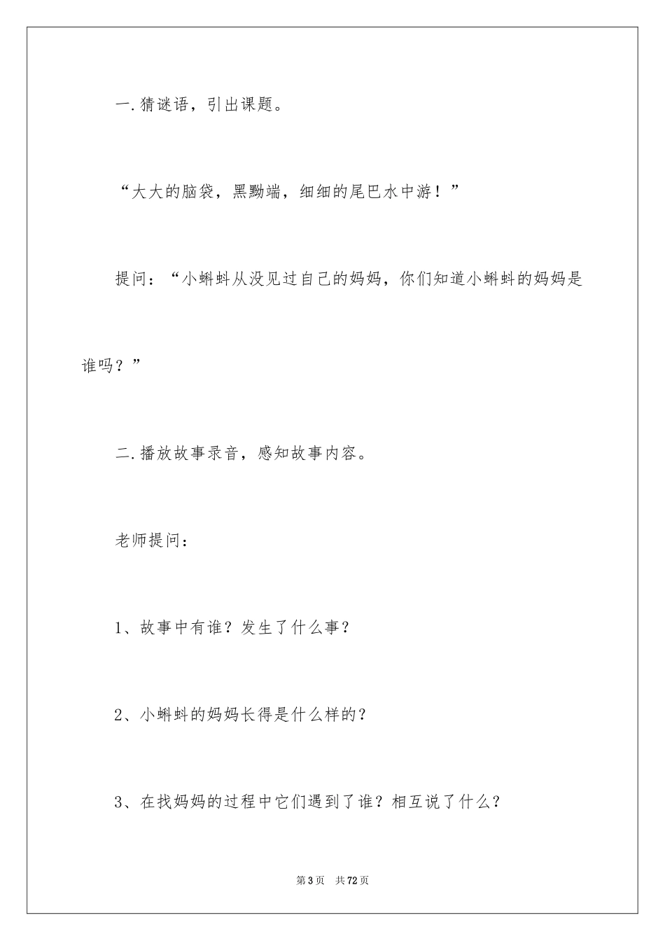 2024《小蝌蚪》大班教案_4_第3页