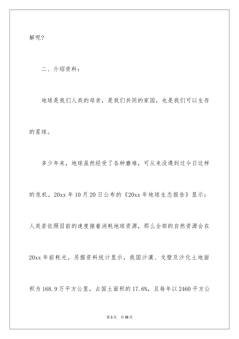 2024保护地球主题班会记录_第3页