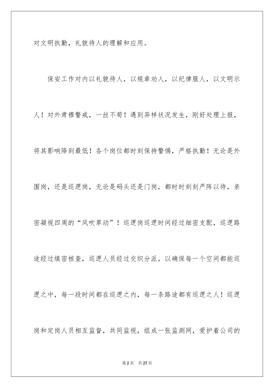 2024保安转正申请书_25_第2页