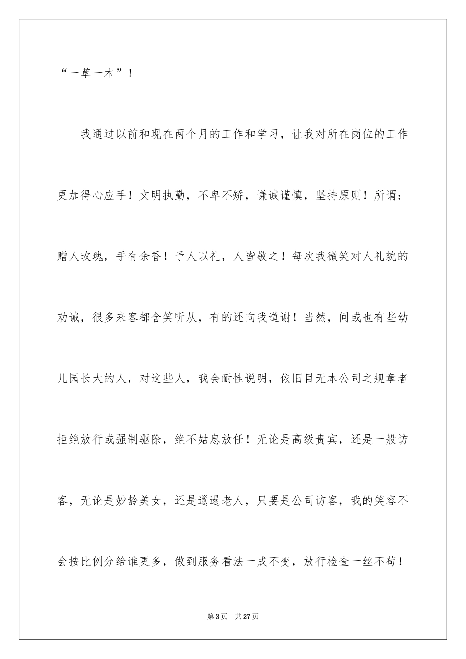 2024保安转正申请书_25_第3页