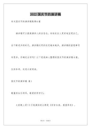 2024国庆节的演讲稿_102