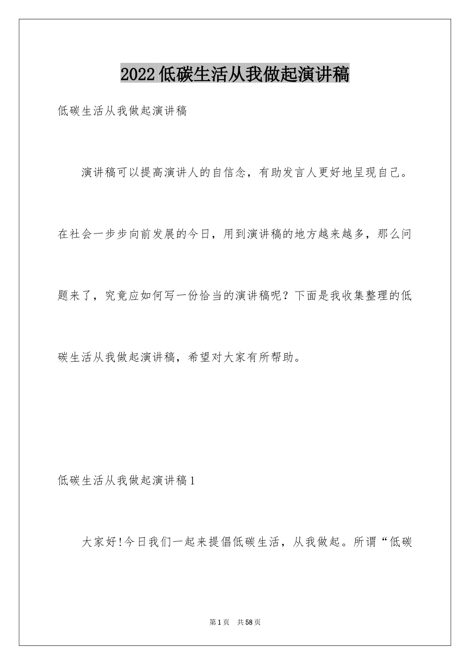 2024低碳生活从我做起演讲稿_4_第1页