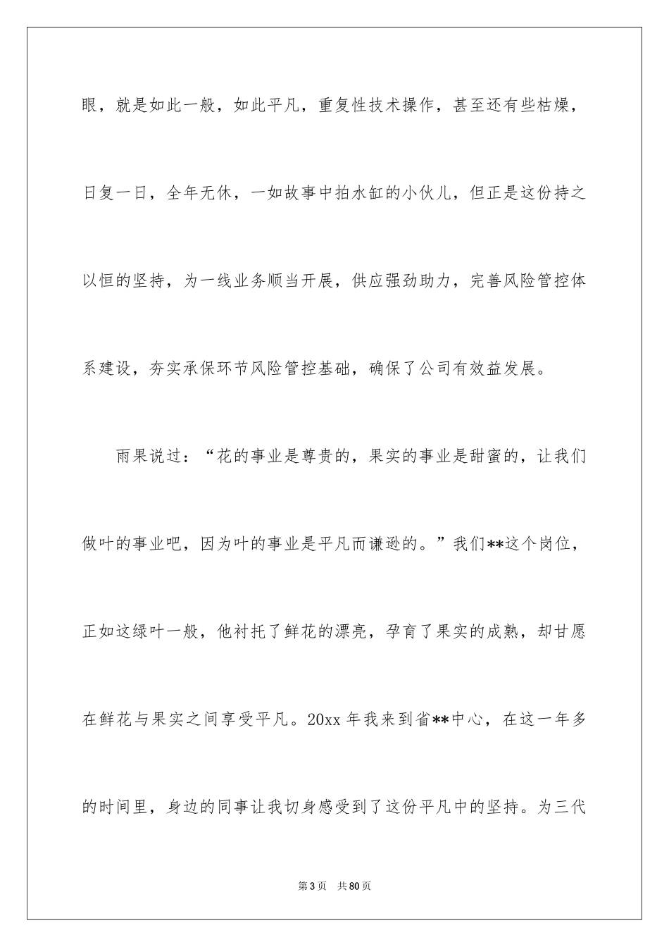 2024保险演讲稿_65_第3页