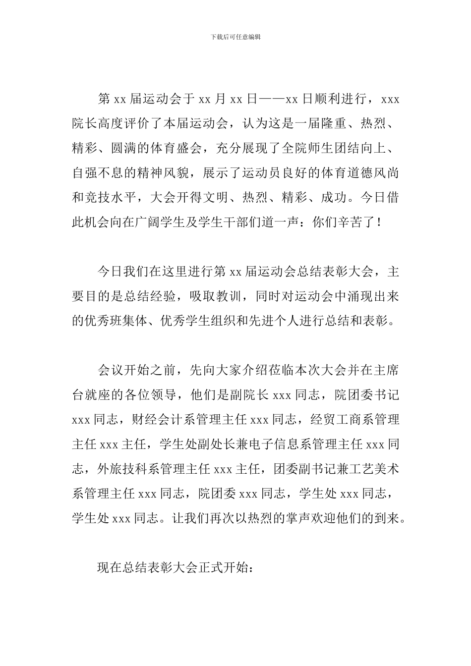 秋季运动会颁奖词主持词_第3页