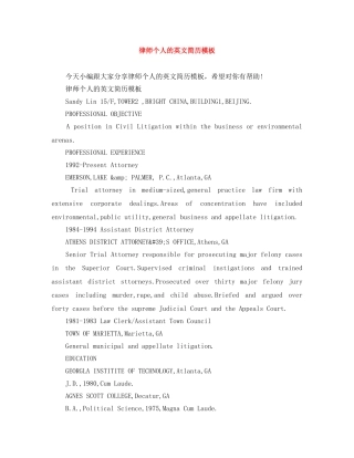 律师个人的英文简历模板 
