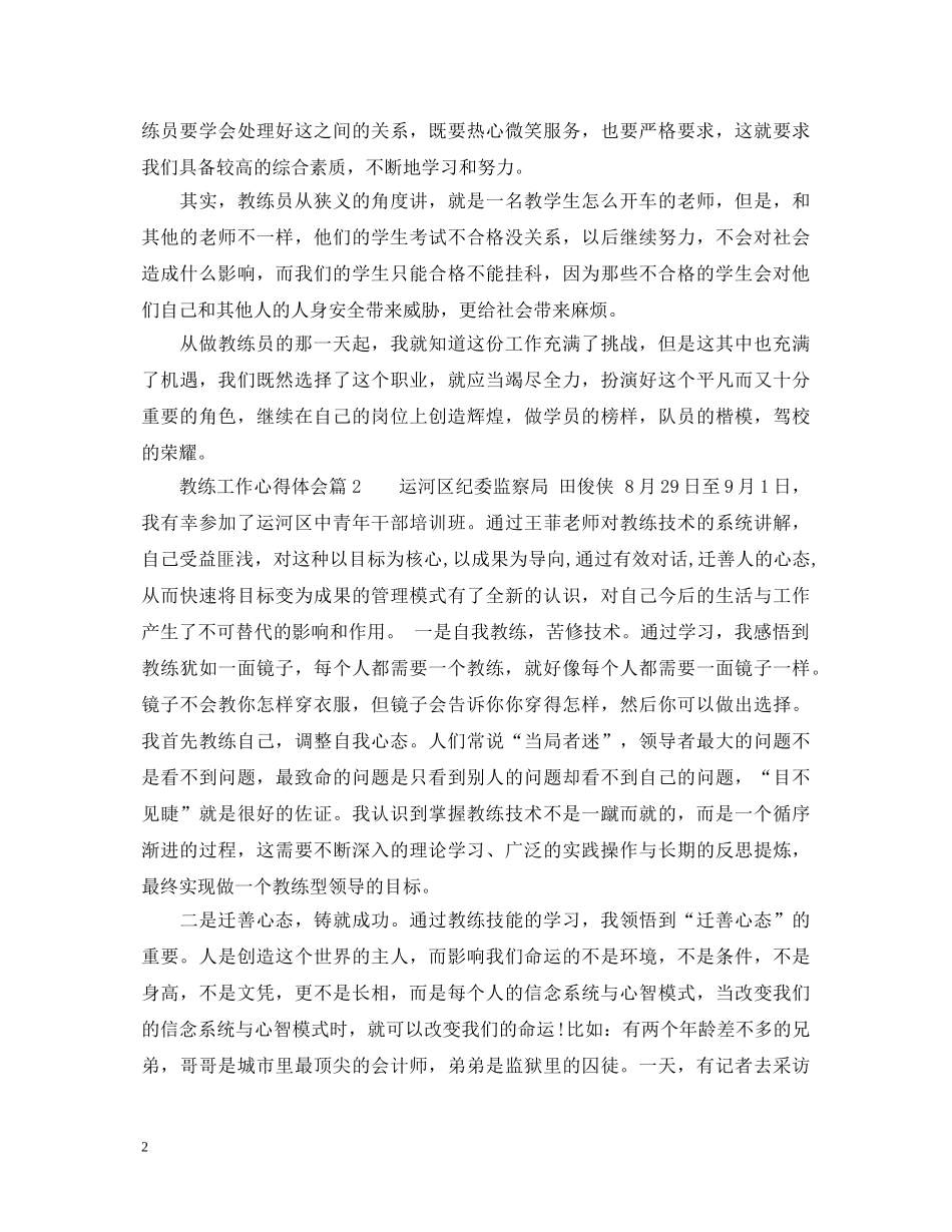 教练工作心得体会 _第2页