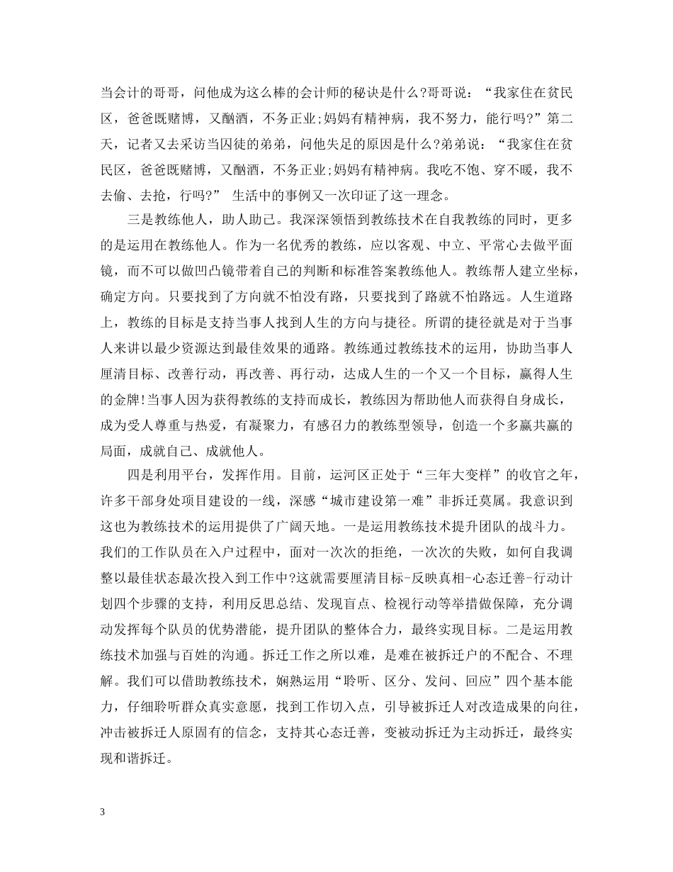 教练工作心得体会 _第3页