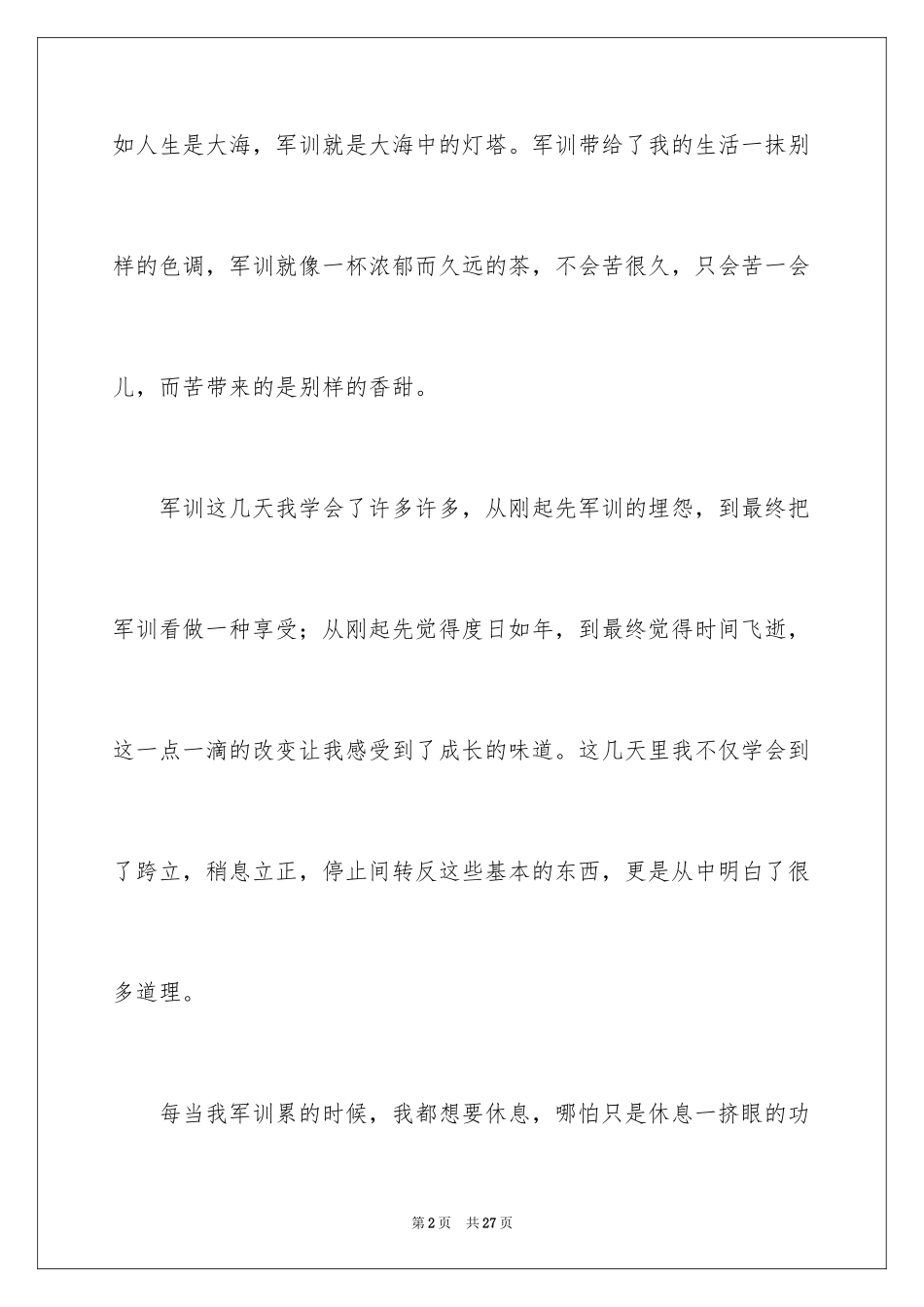 2024军训活动新生心得体会_第2页