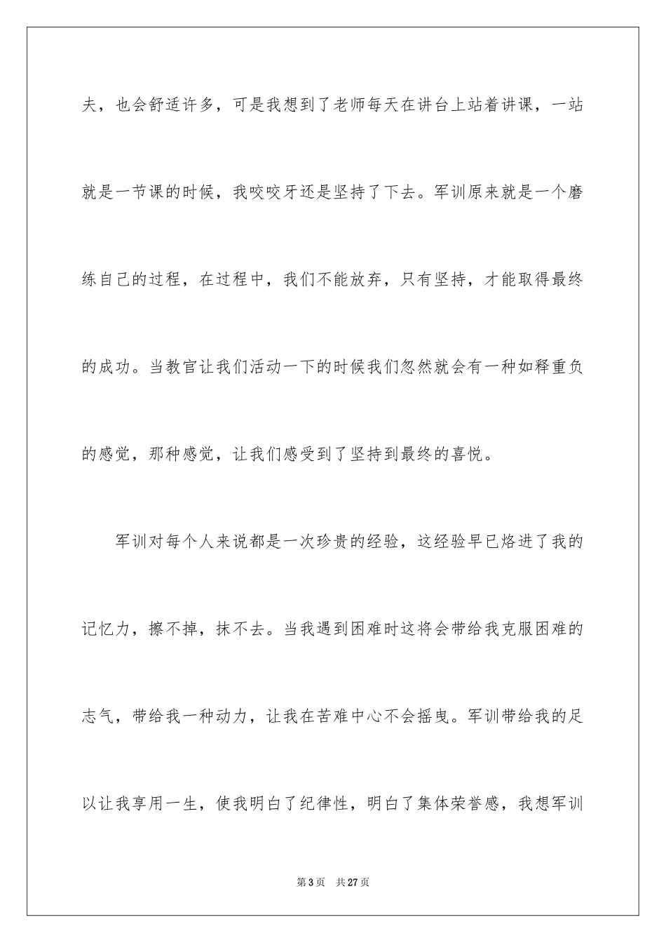 2024军训活动新生心得体会_第3页