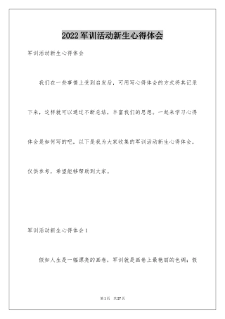 2024军训活动新生心得体会