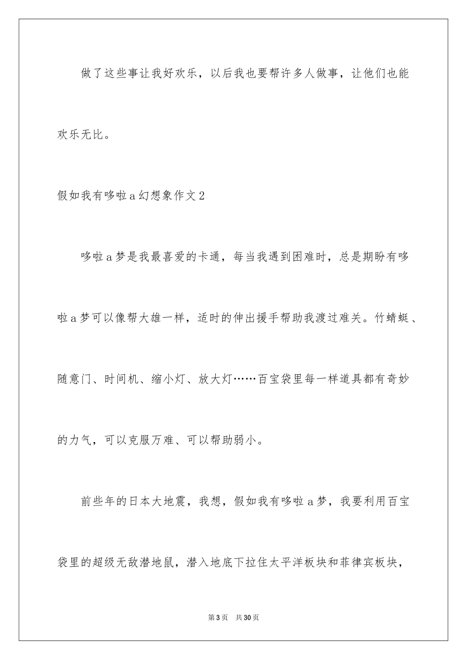 2024如果我有哆啦a梦想象作文_第3页