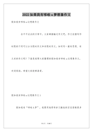 2024如果我有哆啦a梦想象作文