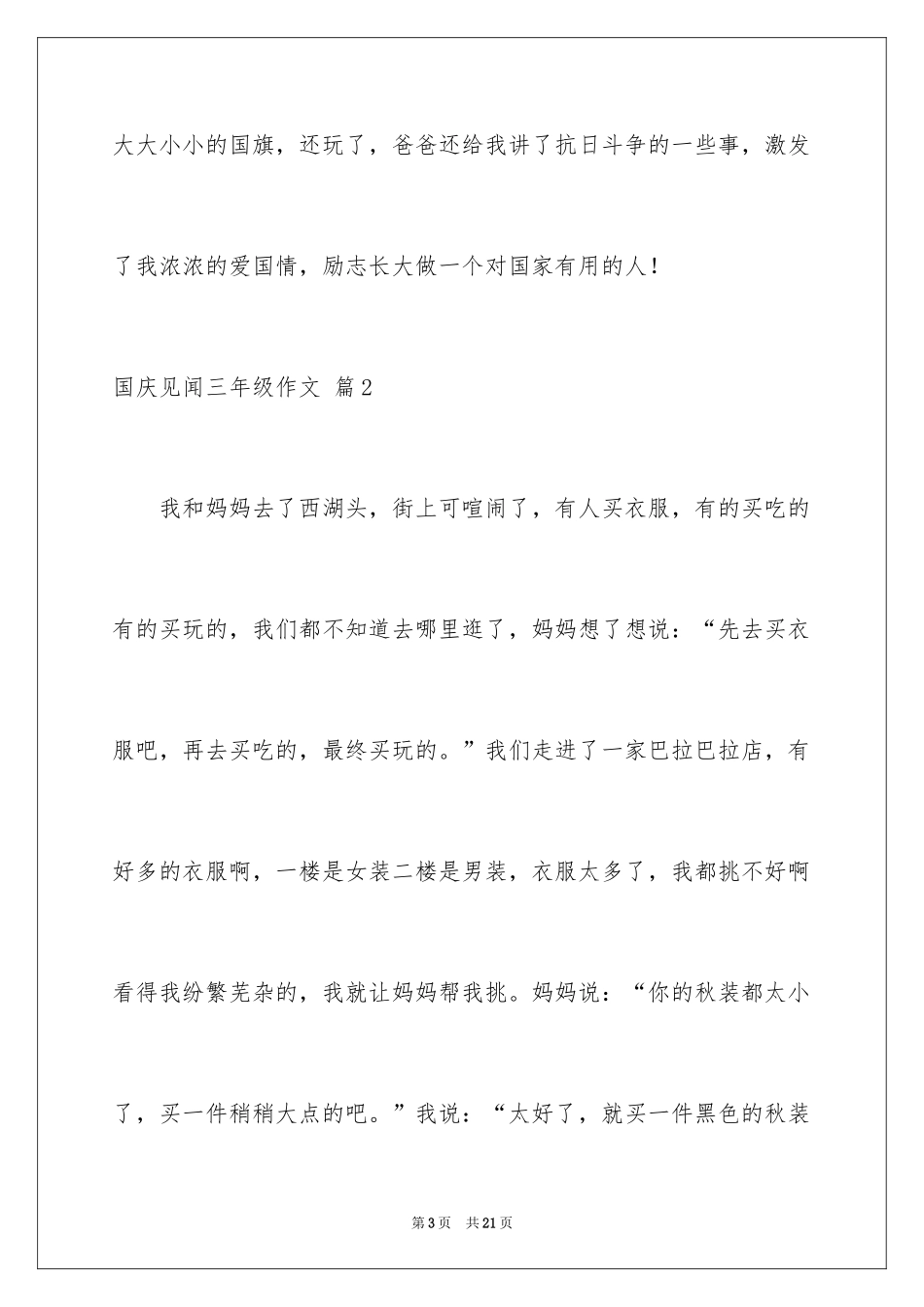 2024国庆见闻三年级作文_3_第3页