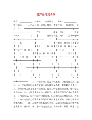 锰产品订货合同2 