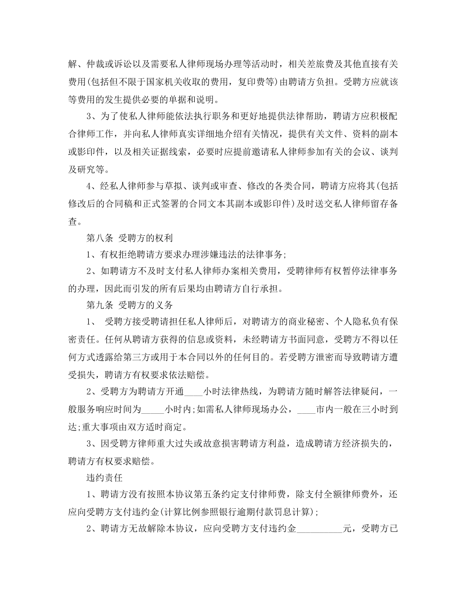 律师聘用合同书范本 _第3页