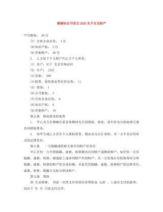 离婚协议书范文2024无子女无财产 