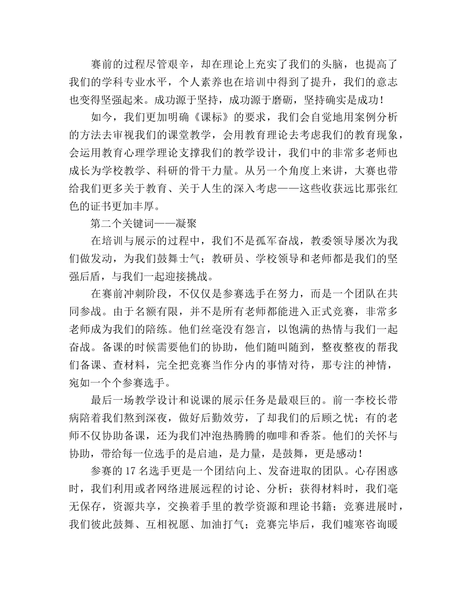 教师表彰会上的 _第2页