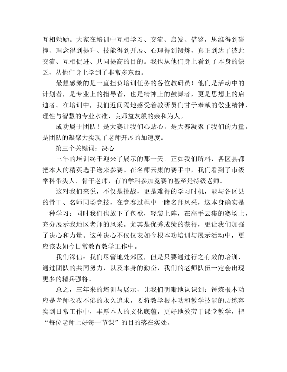 教师表彰会上的 _第3页