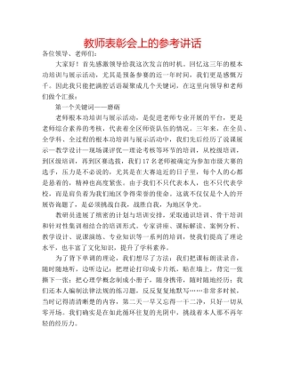 教师表彰会上的 
